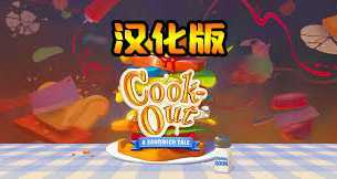 快乐厨房 汉化中文版(Cook-Out)- Oculus Quest游戏