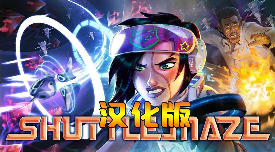 穿梭迷宫 汉化中文版(Shuttle Maze)- Meta Quest