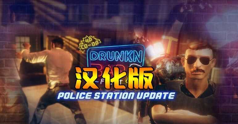 酒吧打架 汉化中文版(Drunkn Bar Fight)- Oculus