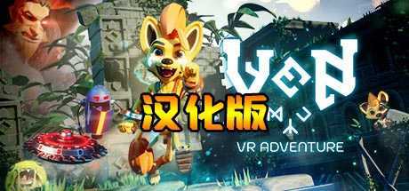 小文冒险 汉化中文版(Ven VR Adventure)