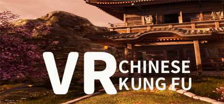 VR仙侠格斗(VR CHINESE KUNG FU)