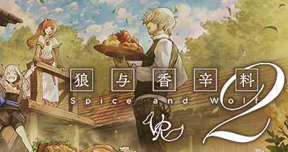 狼与香辛料VR2(Spice&amp;Wolf VR2)