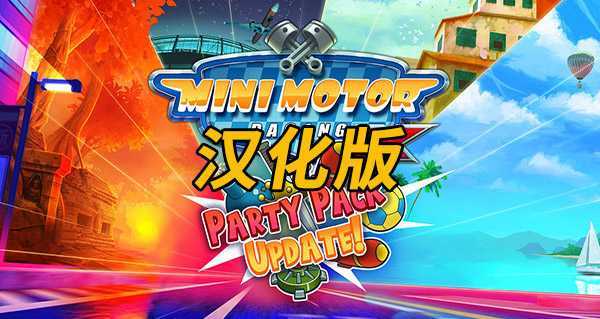 迷你赛车X 汉化中文版(Mini Motor Racing X)- Oc