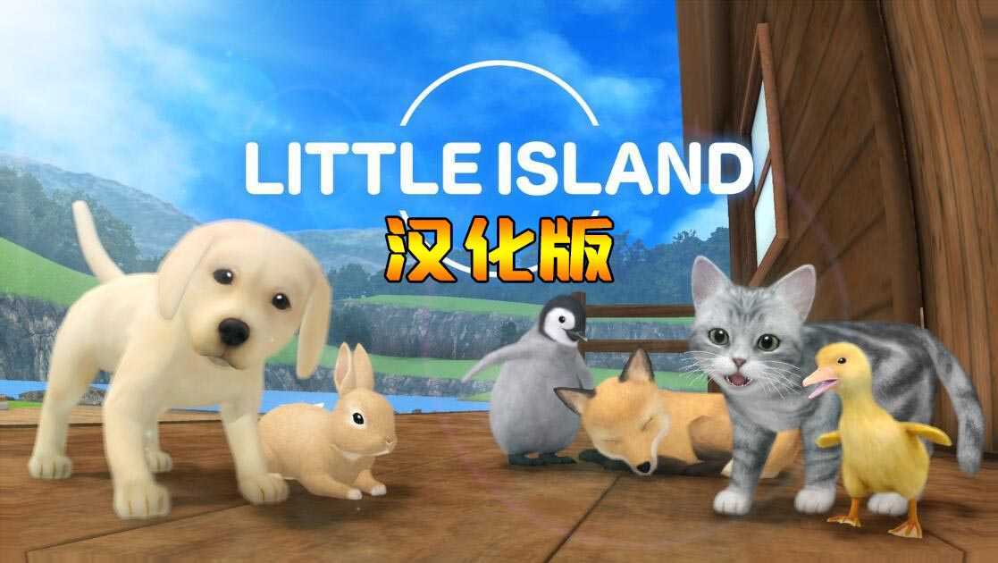 宠物岛屿 汉化中文版(Little Island VR)- Oculus