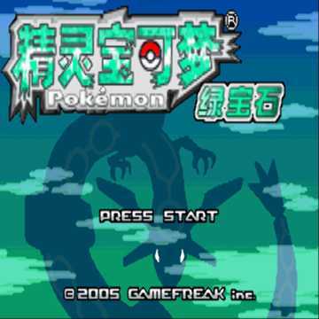 [GBA]gba 口袋妖怪绿宝石中文典藏版 口袋妖怪绿宝石典藏版