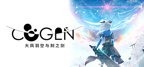 COGEN:大凤羽空与刻之剑/COGEN: Sword of Rewin