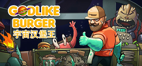 宇宙汉堡王/Godlike Burger