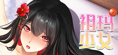 祖玛少女/Zuma Girls(Build.9669523+DLC-中文