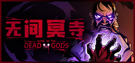 无间冥寺/Curse of the Dead Gods(更新神鹰庙)