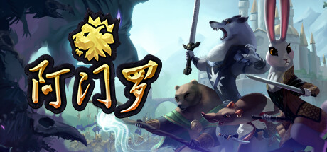 阿门罗/Armello(v2.2.1p2)