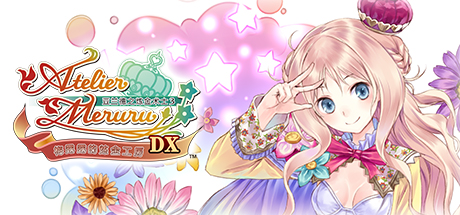 梅露露的炼金工房:亚兰德之炼金术士3DX/Meruru no Ateli