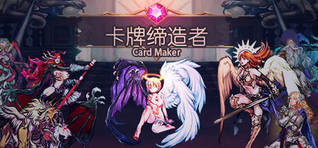 卡牌缔造者/CardMaker(V0.9)