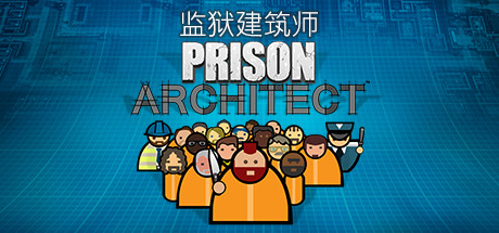 监狱建筑师/Prison Architect(更新丛林包DLC)