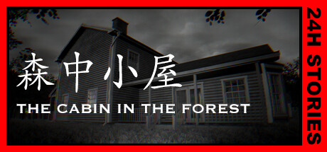 24小时故事:森中小屋 /24H Stories: The Cabin 